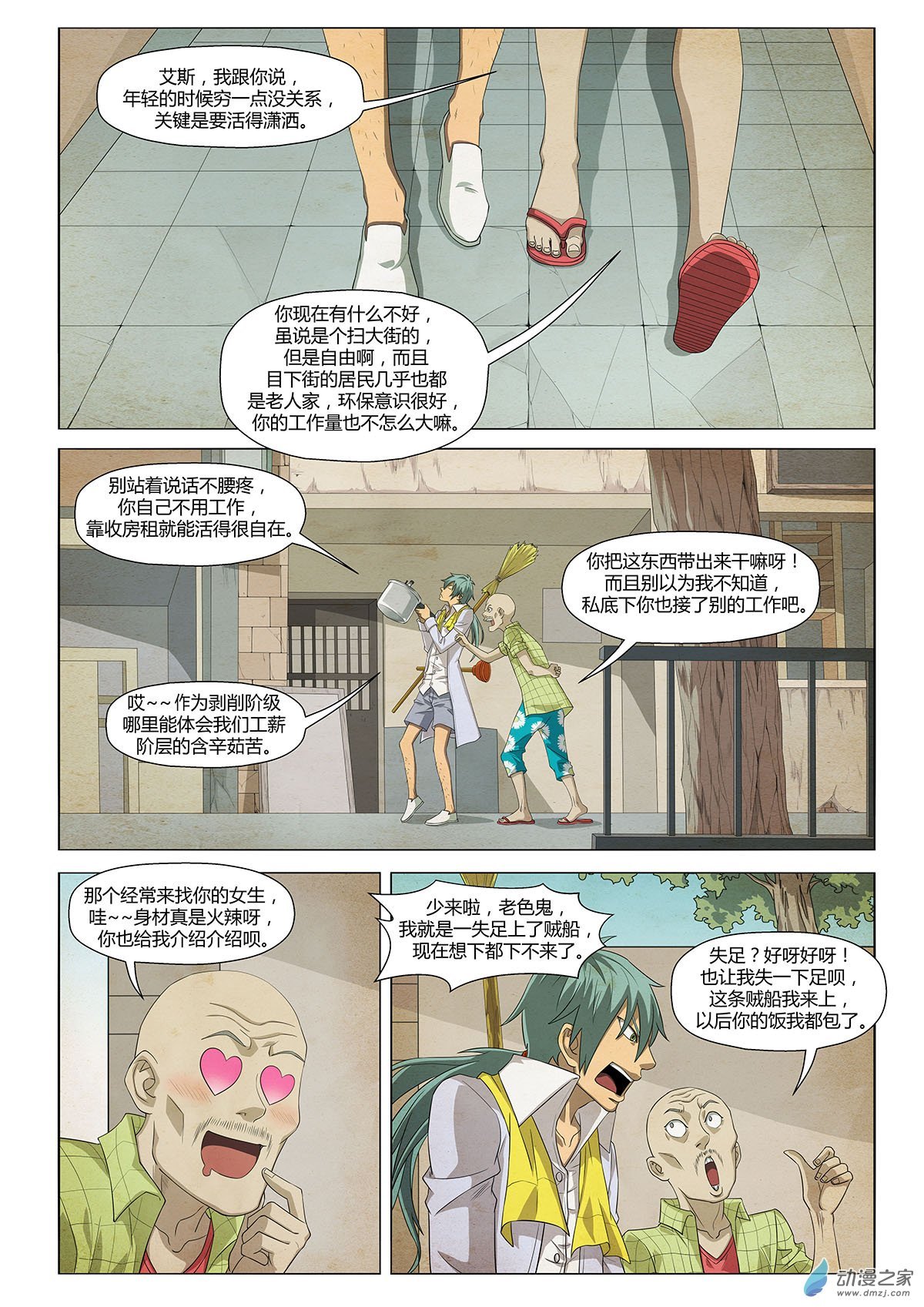 第21话 第八个梦
