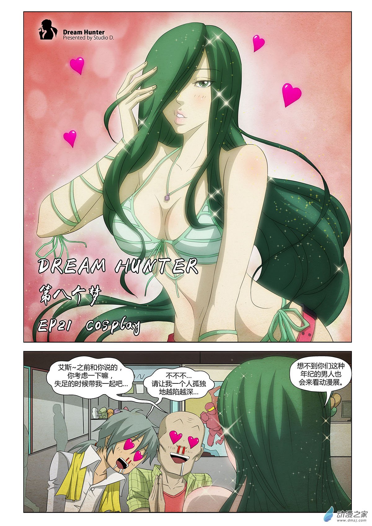 第21话 第八个梦