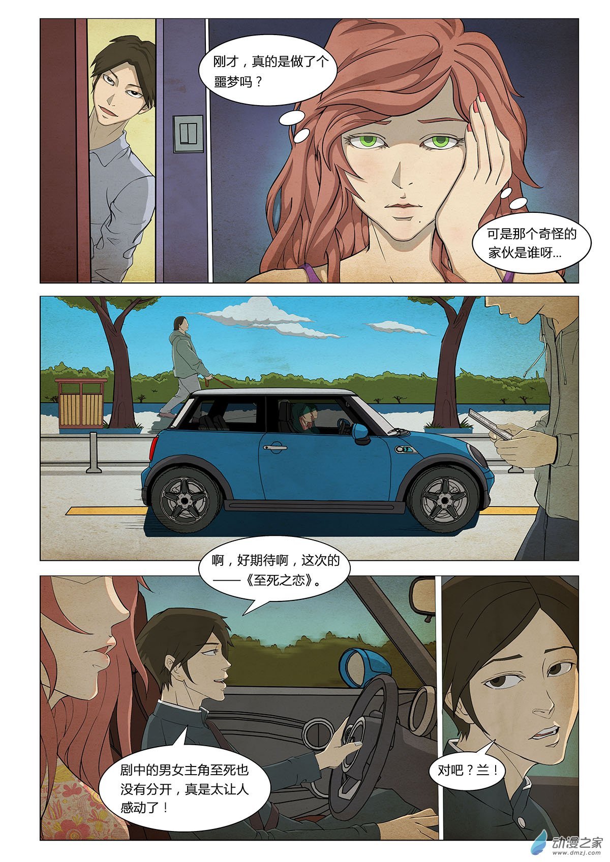 第03话 花 III