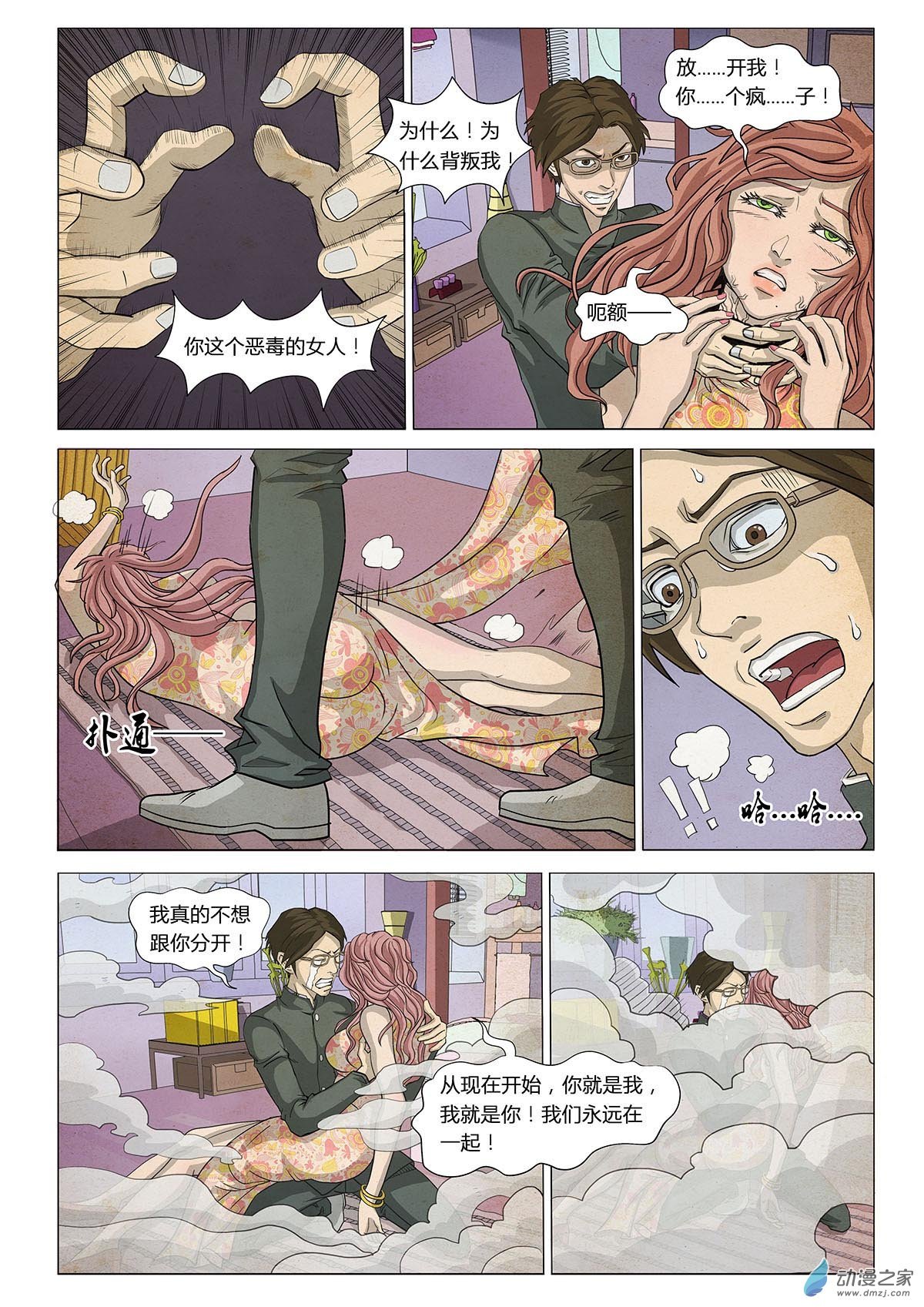 第03话 花 III