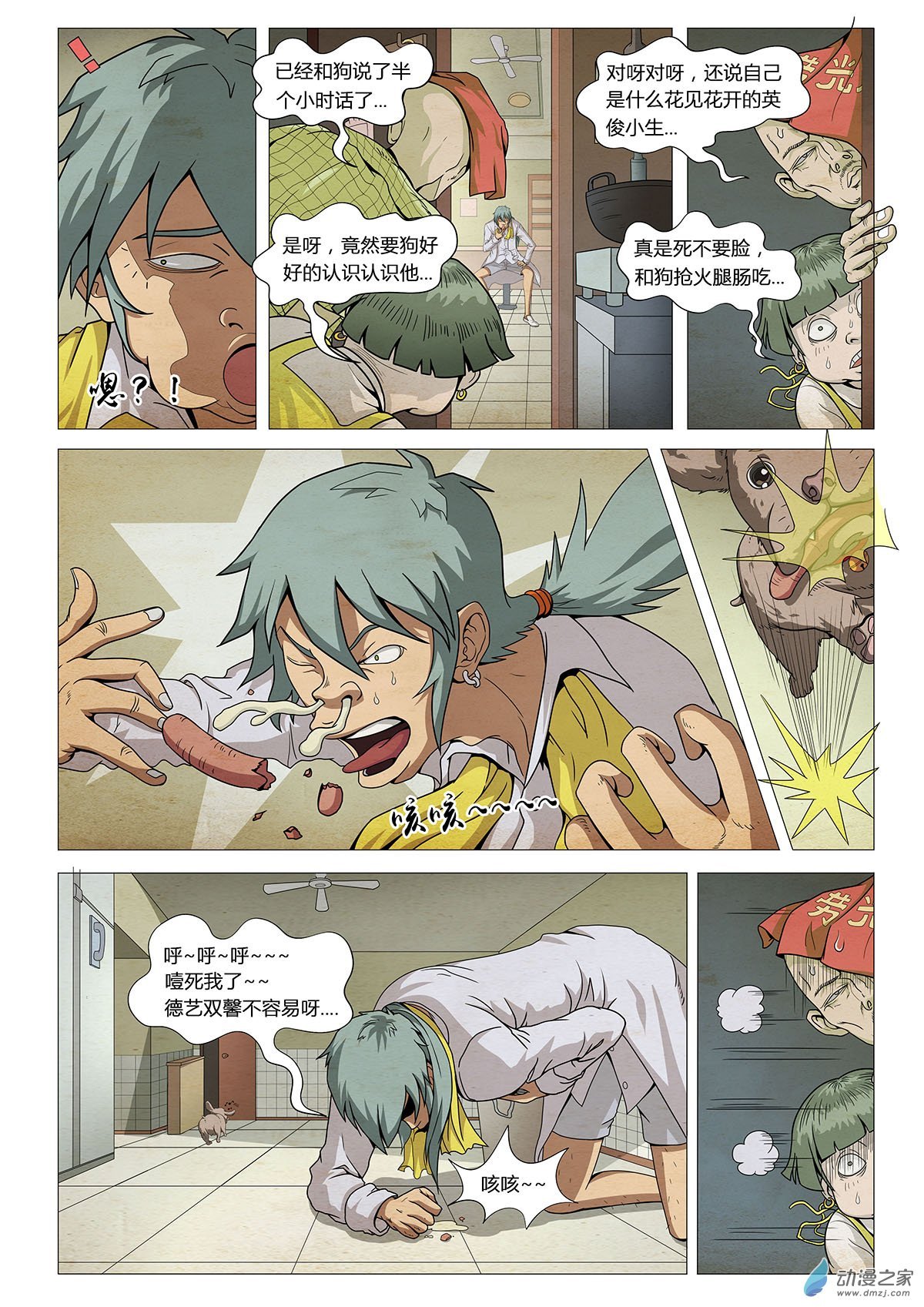 第05话 第二个梦 I