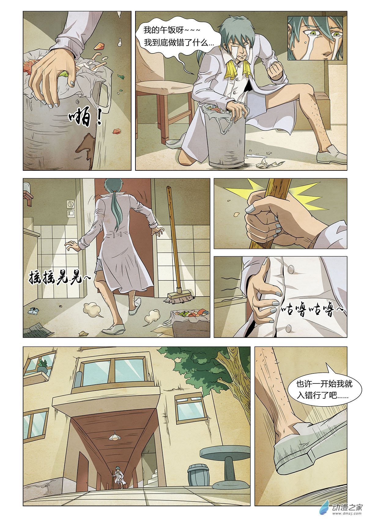第05话 第二个梦 I