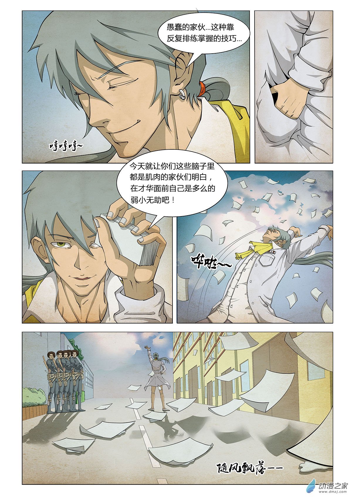 第05话 第二个梦 I