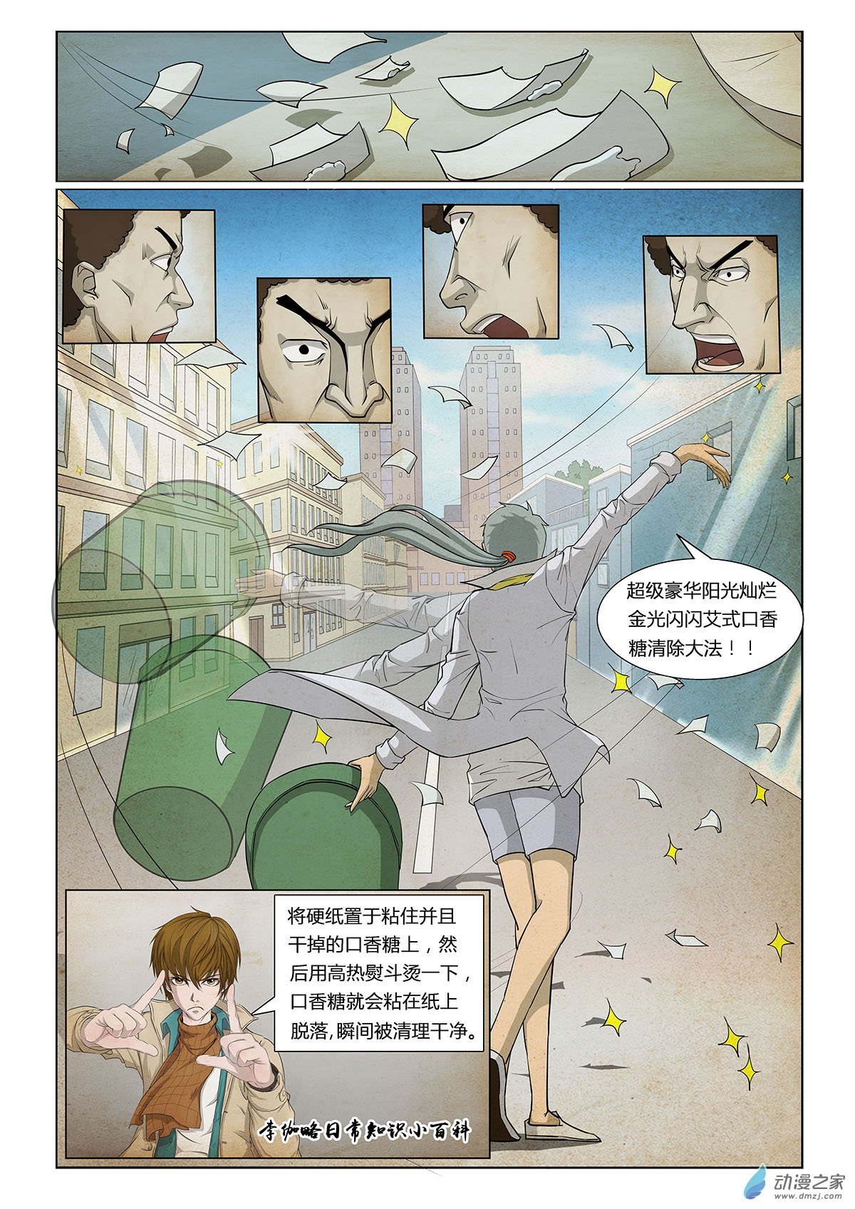 第05话 第二个梦 I