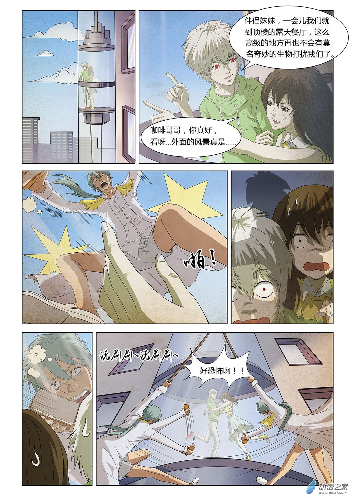 第06话 第二个梦 II