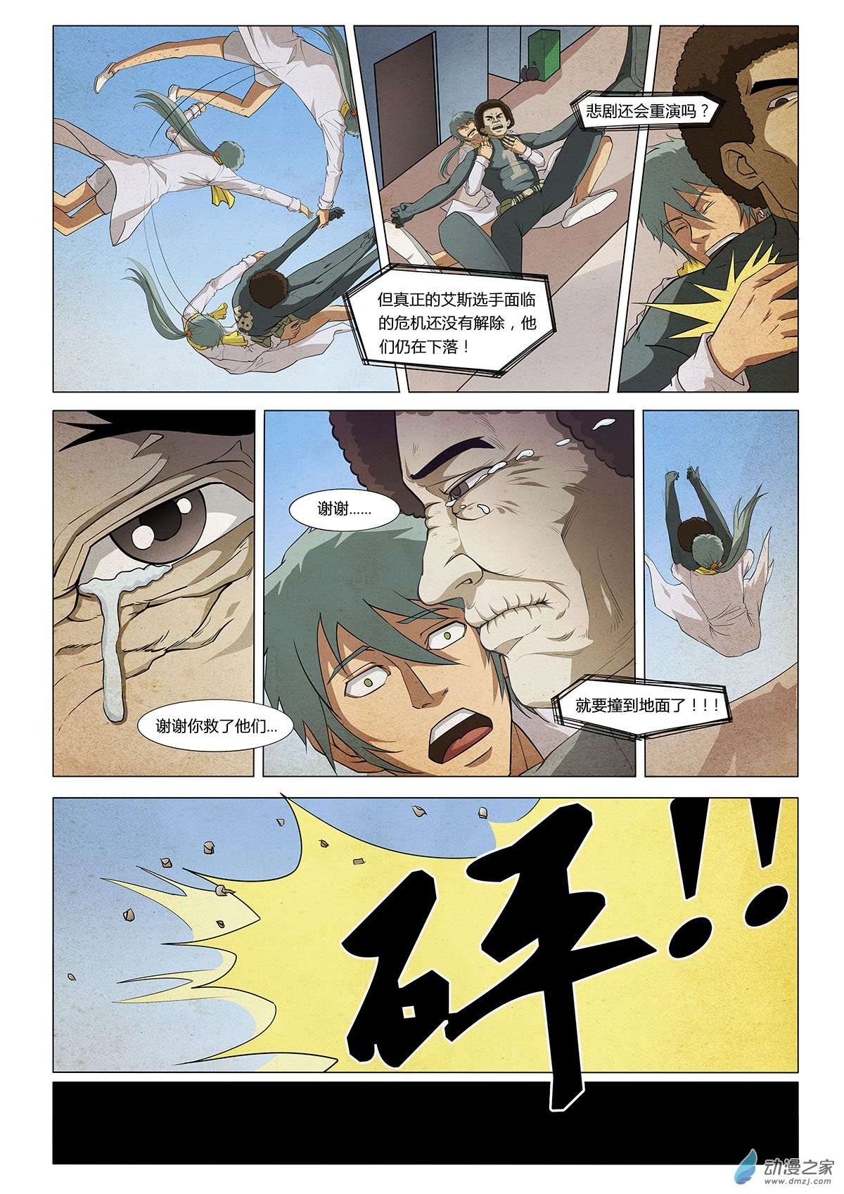 第06话 第二个梦 II