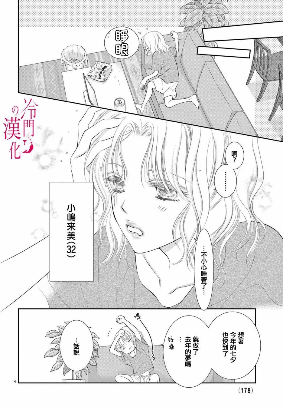 第6话
