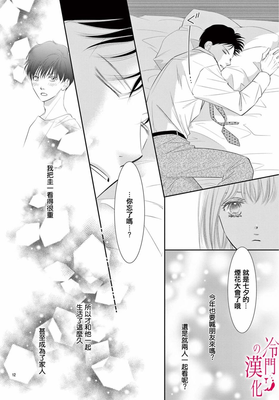 第6话