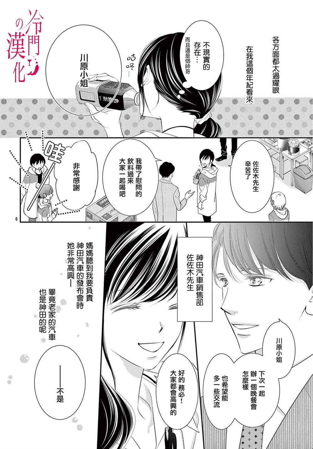 第8话