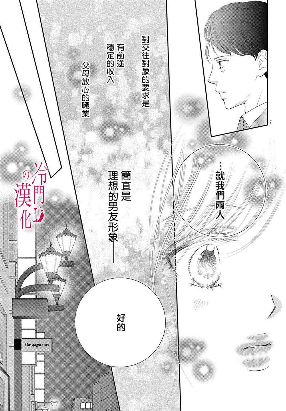 第8话