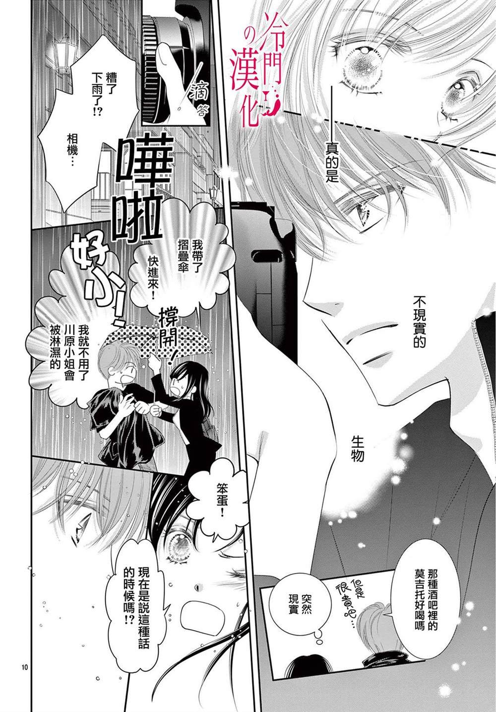 第8话