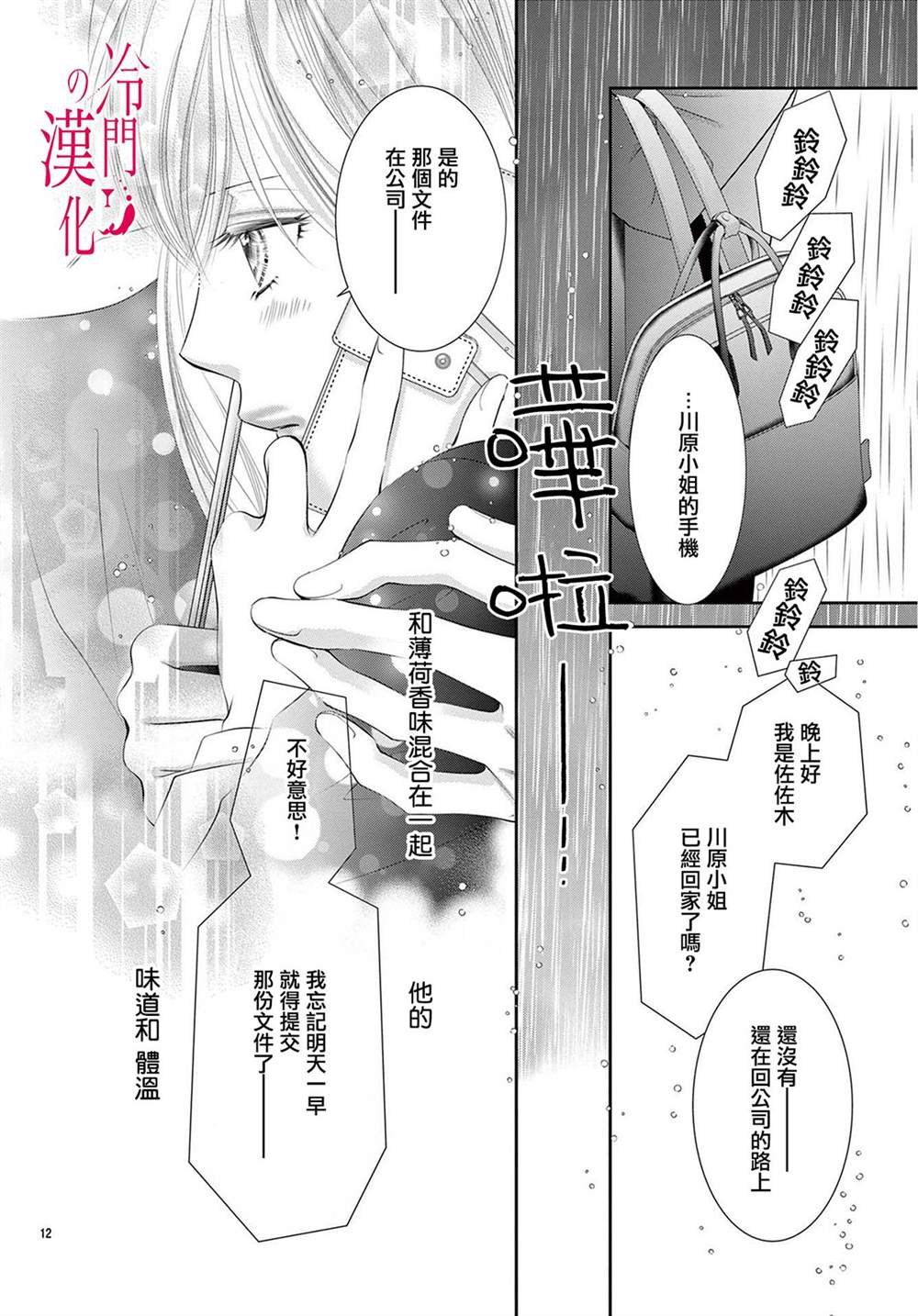 第8话
