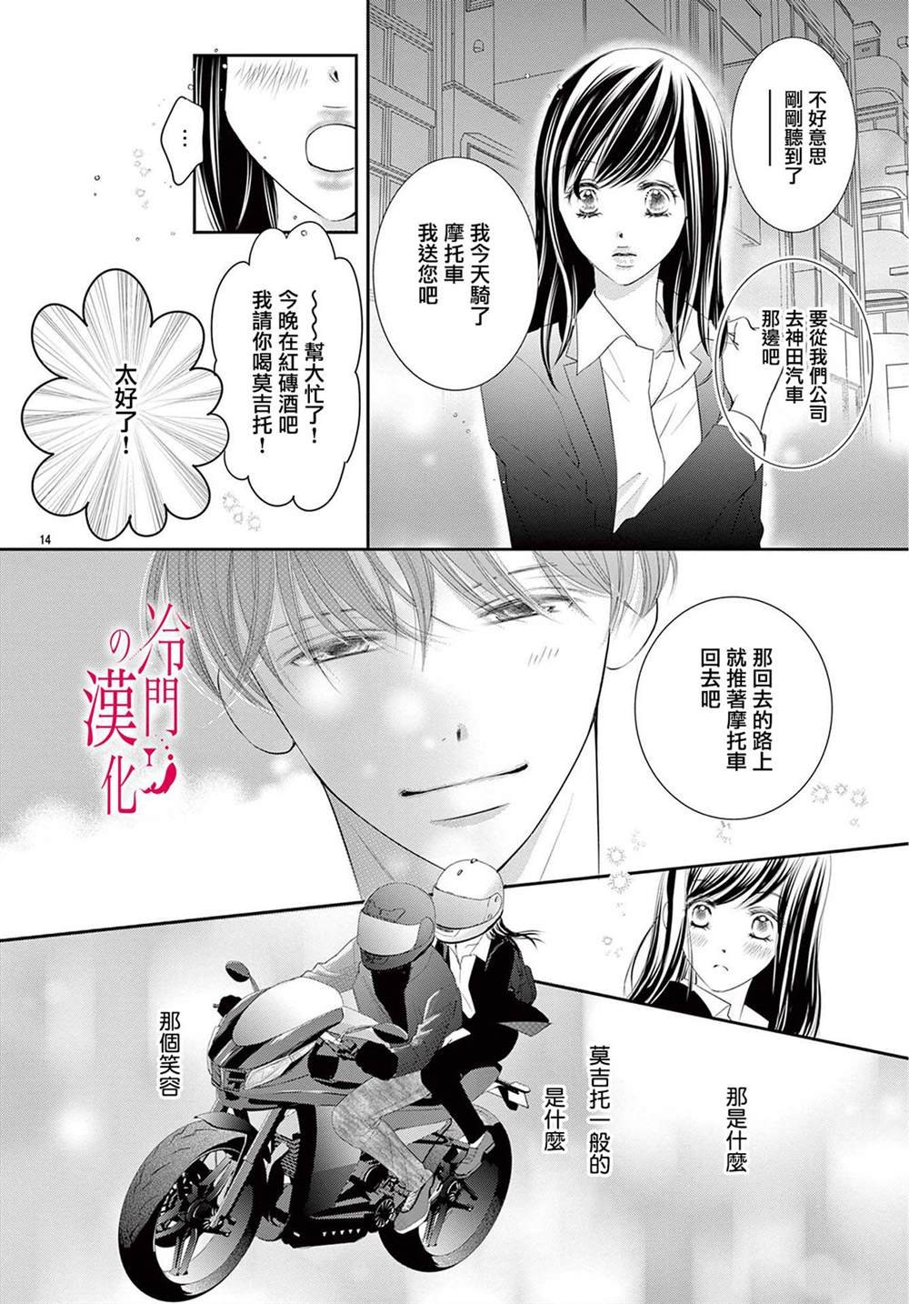 第8话