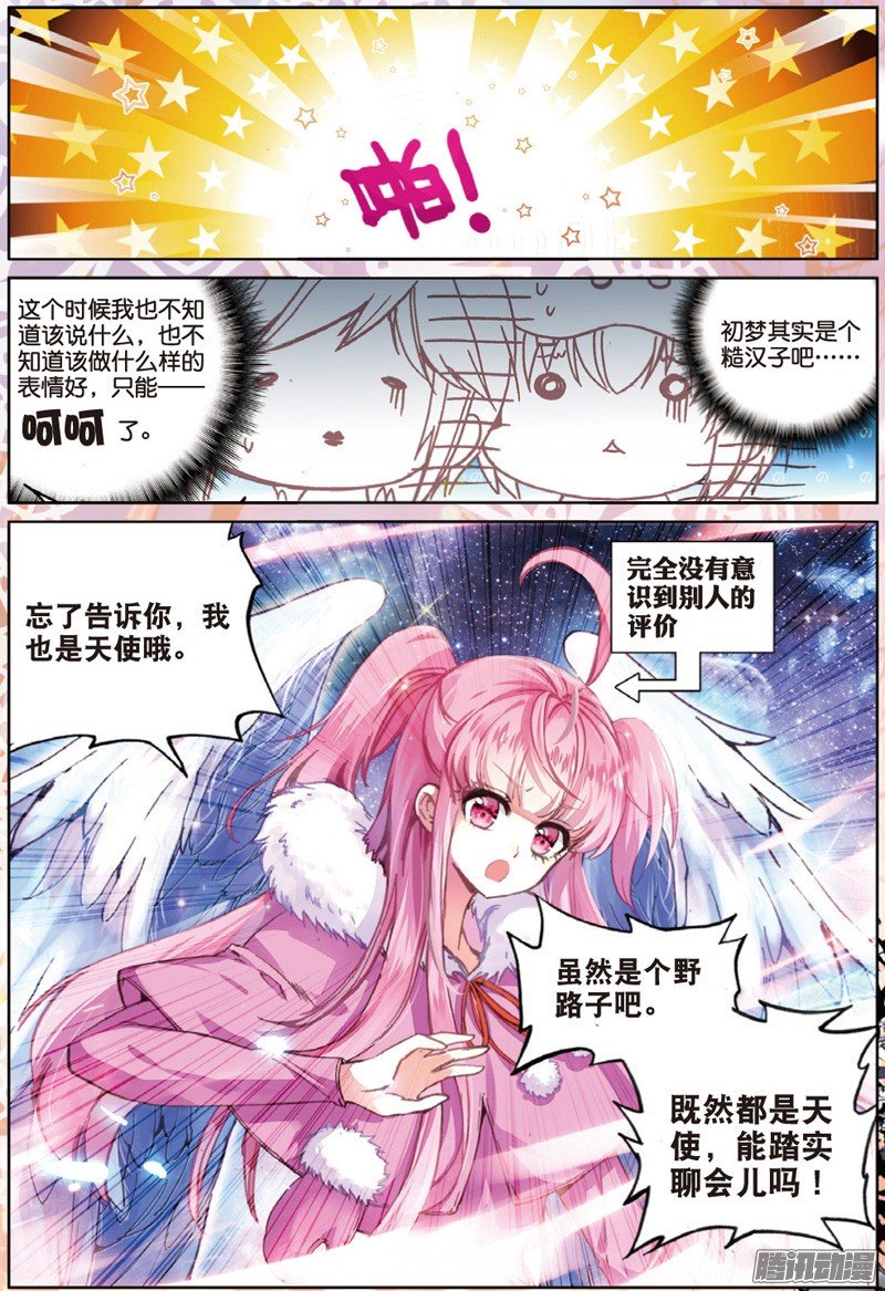 第三十四话 魂之座02