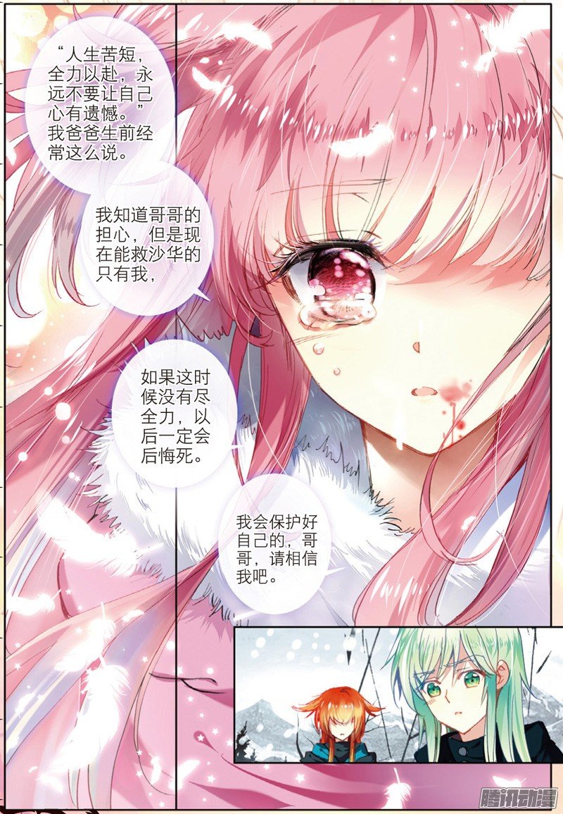 第三十六话 齿轮转动之时03