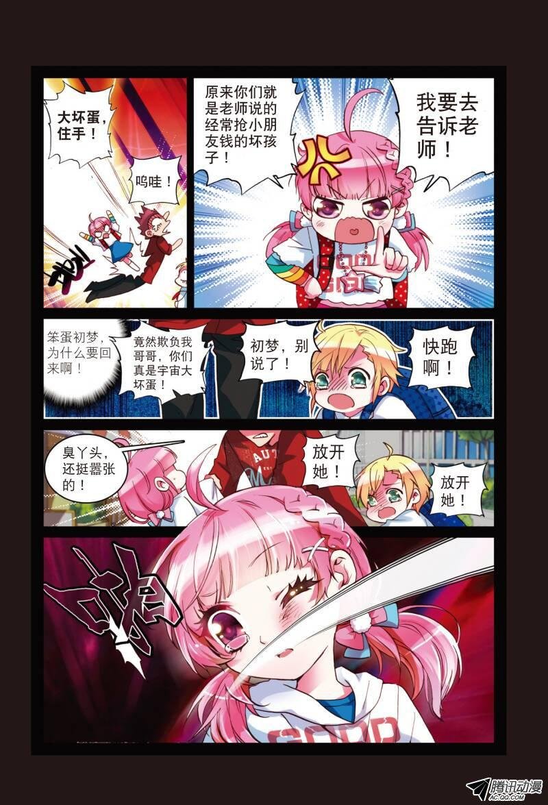 第四话 手心的光芒02