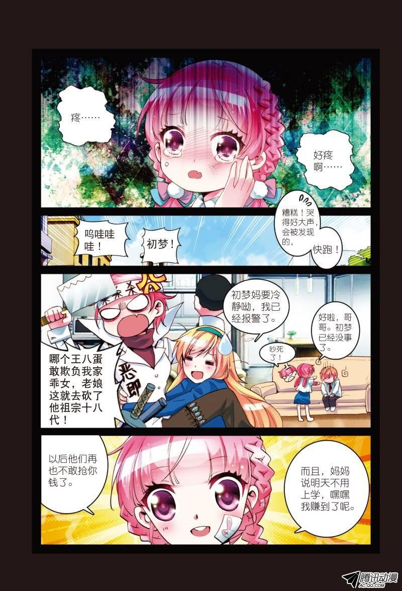 第四话 手心的光芒02
