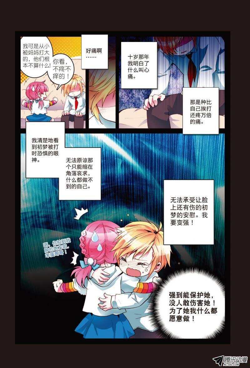第四话 手心的光芒02