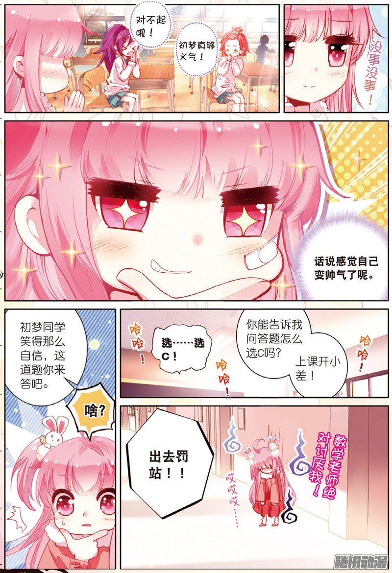 第三十九话 久违的校园03