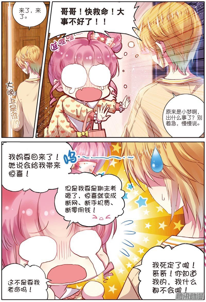 第四十二话 哥哥的心意01