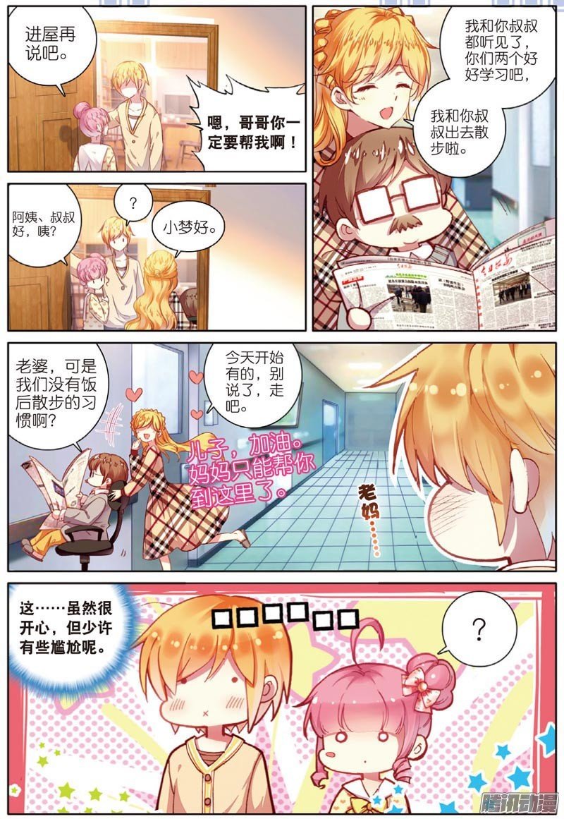 第四十二话 哥哥的心意01