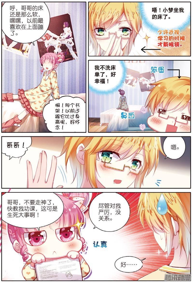第四十二话 哥哥的心意01