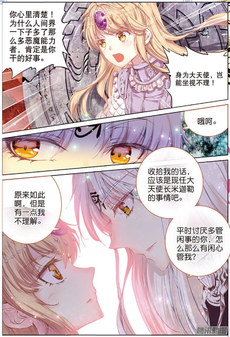 第四十四话 我的爱只为一人01