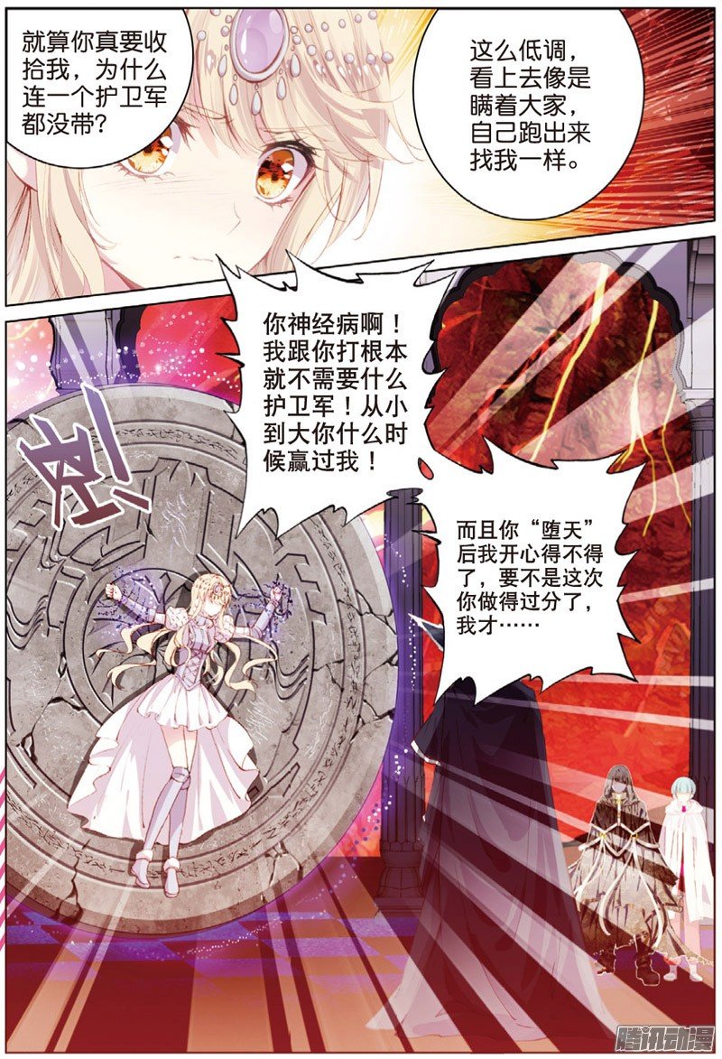 第四十四话 我的爱只为一人01