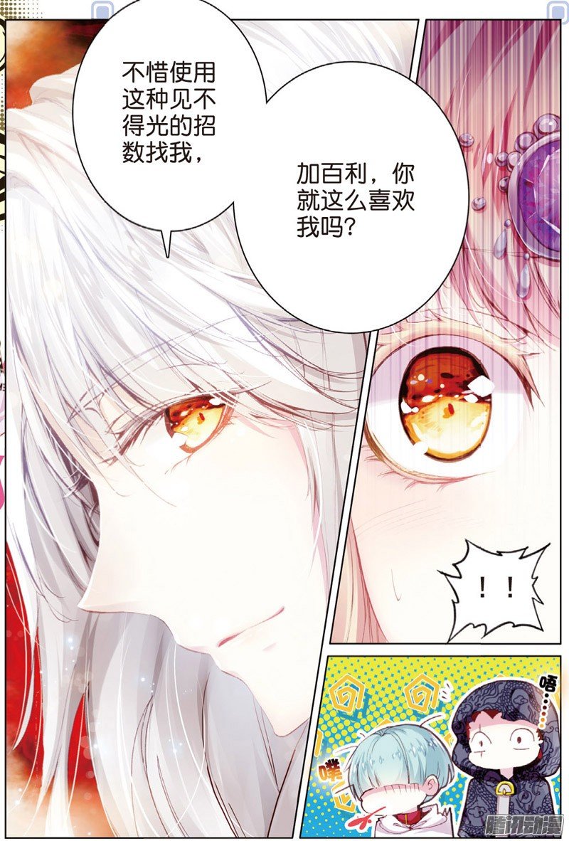 第四十四话 我的爱只为一人01
