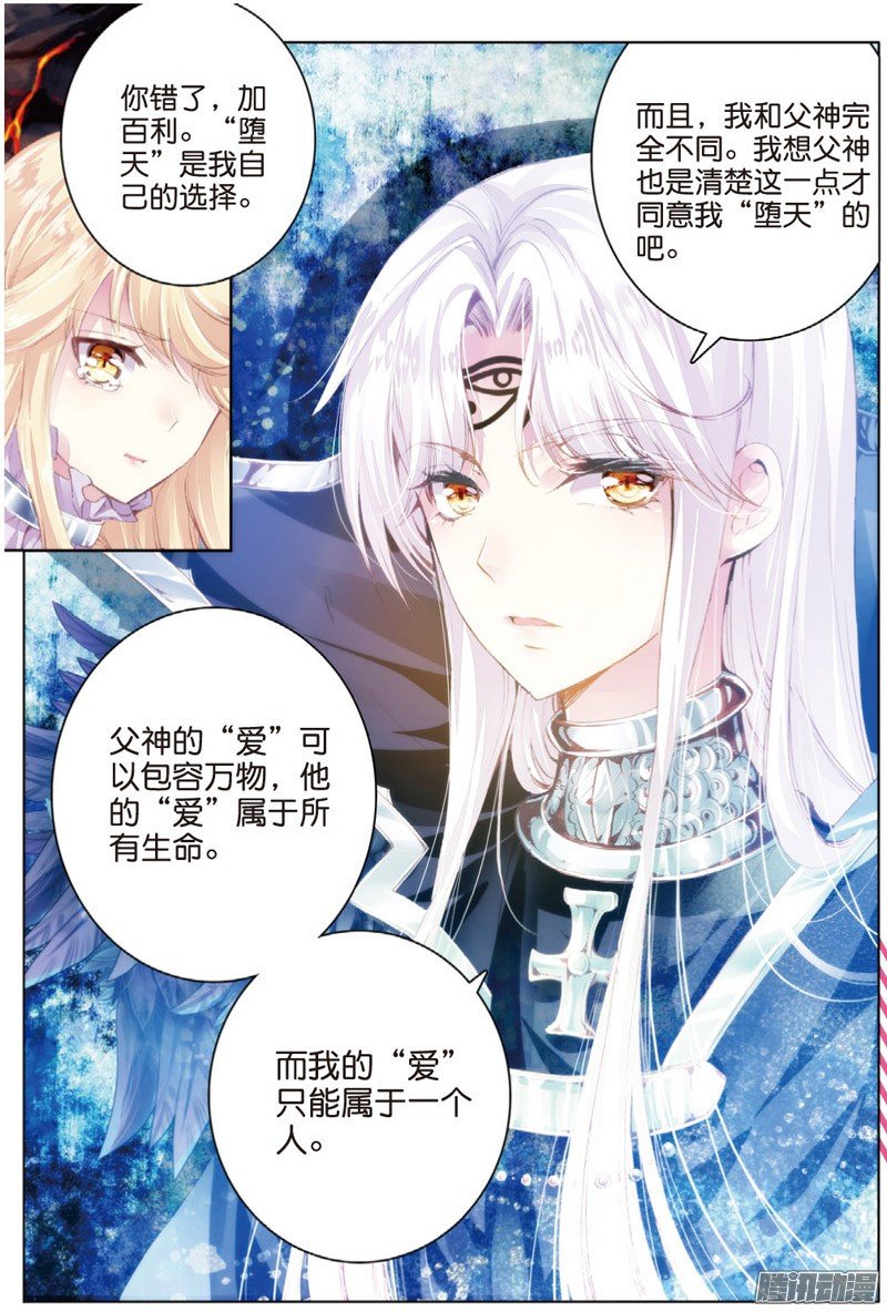 第四十四话 我的爱只为一人01
