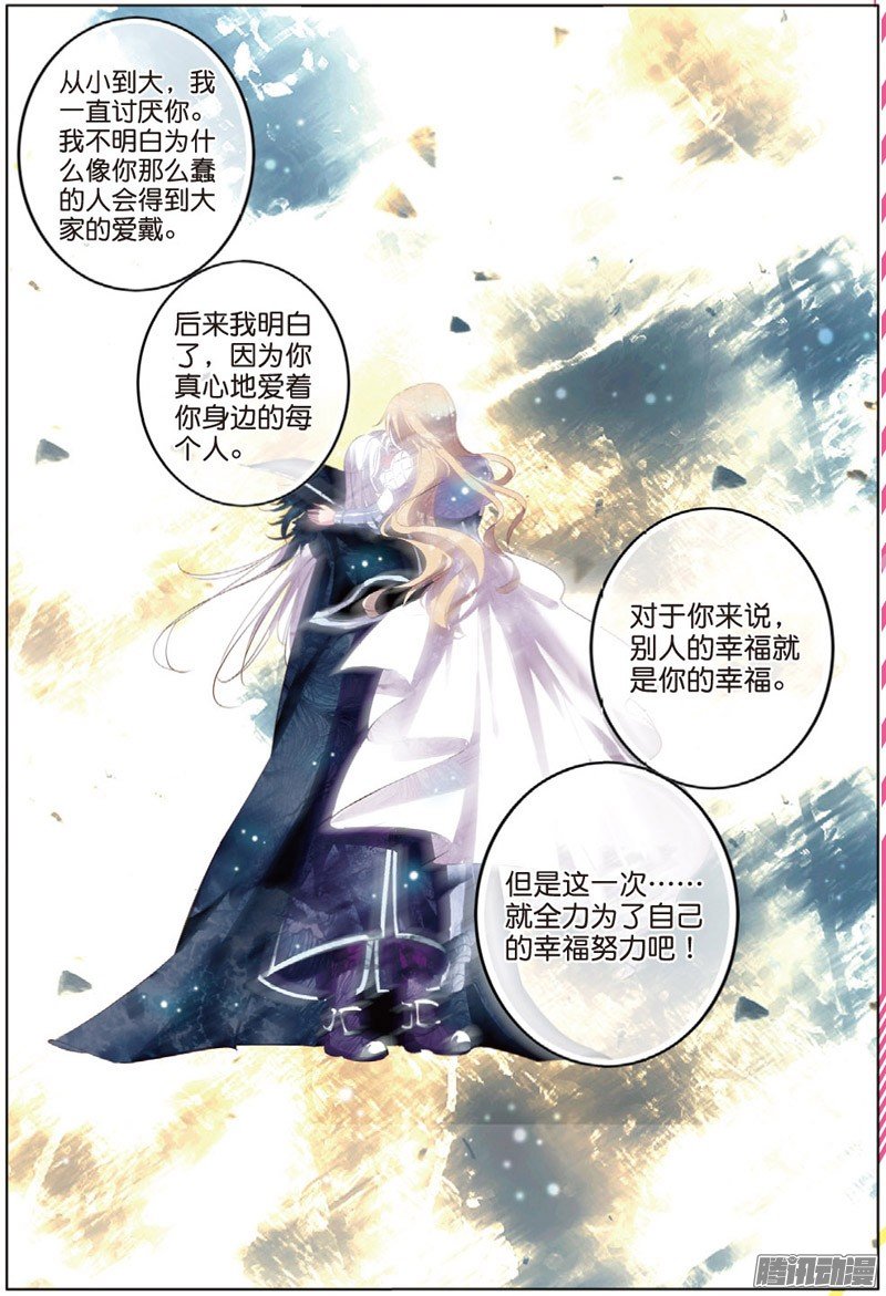 第四十四话 我的爱只为一人02