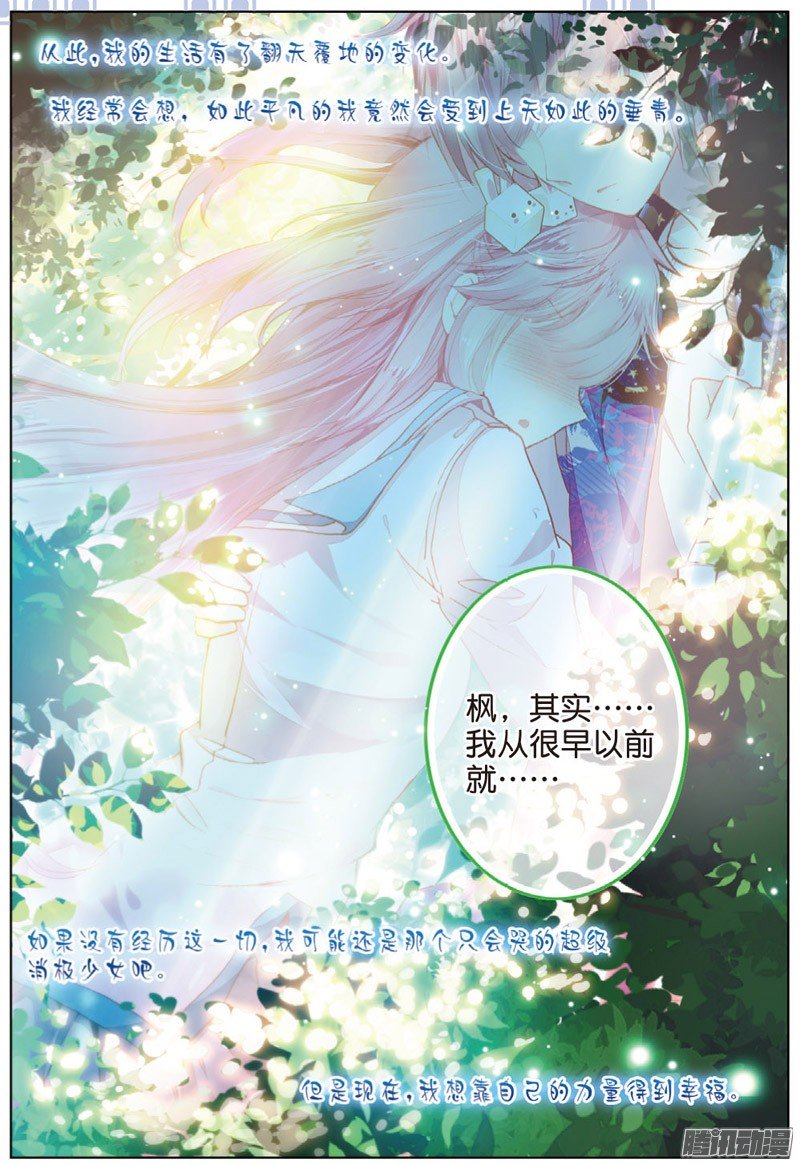 第四十四话 我的爱只为一人02