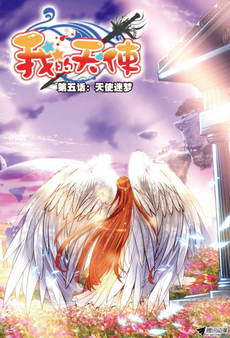 第五话 天使迷梦01