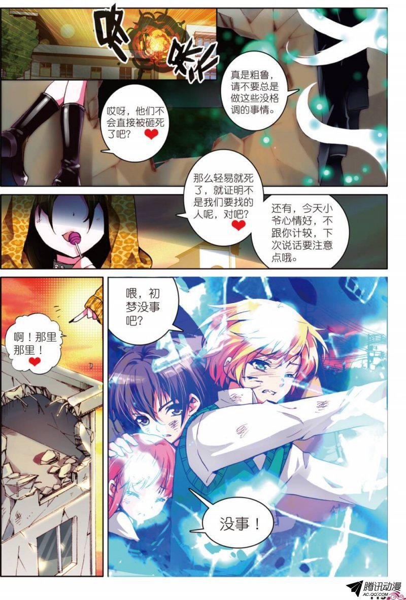 第五话 天使迷梦03