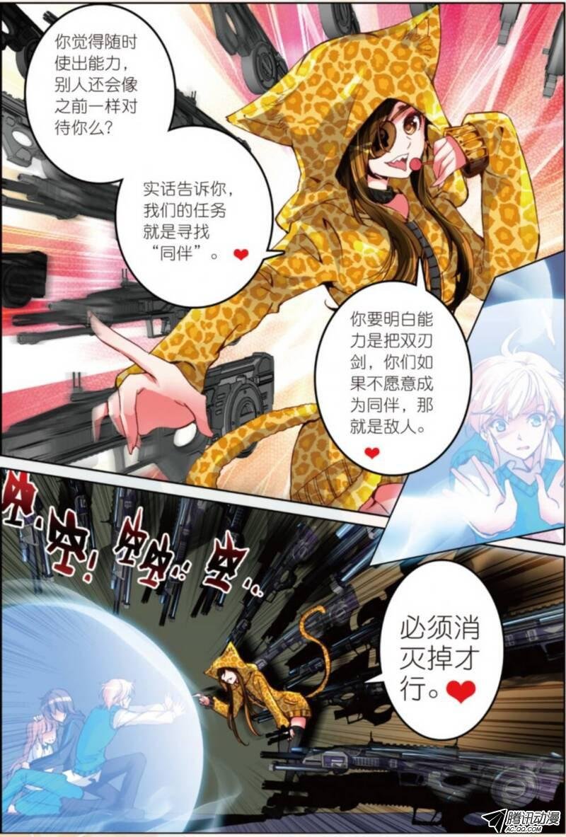 第六话 同伴01