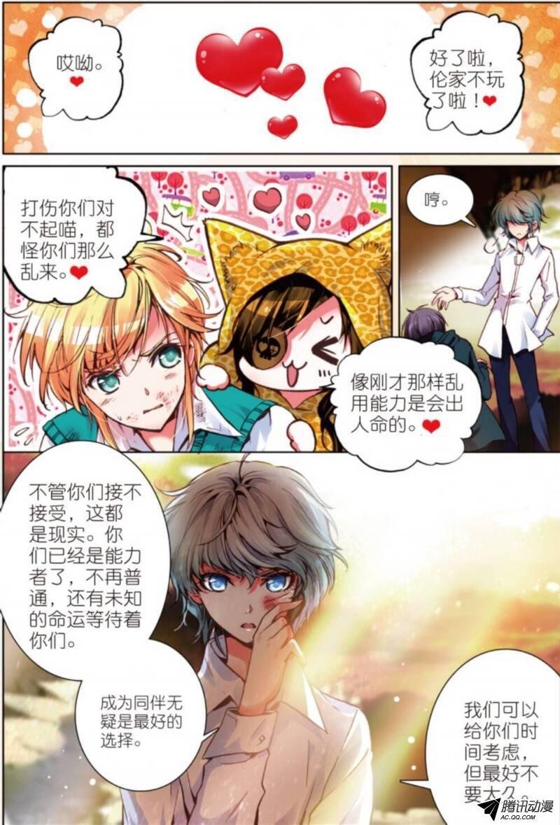 第六话 同伴02