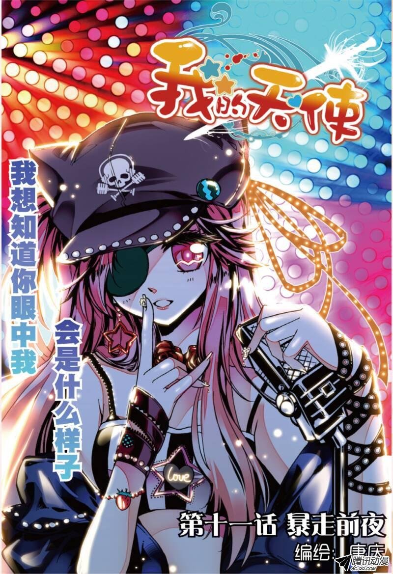 第十一话 暴走前夜01