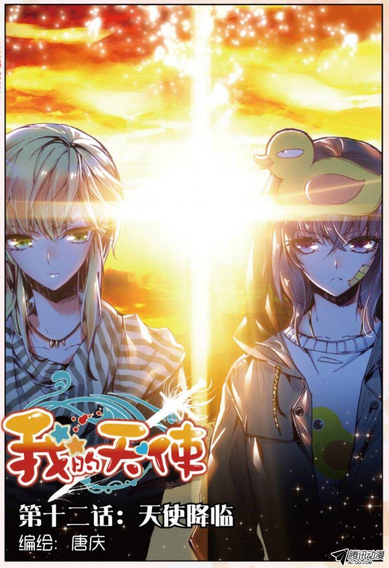 第十二话 天使降临01