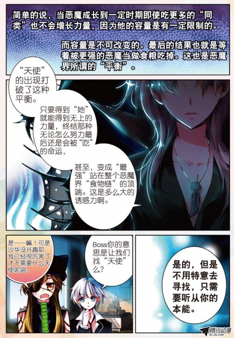 第十二话 天使降临02