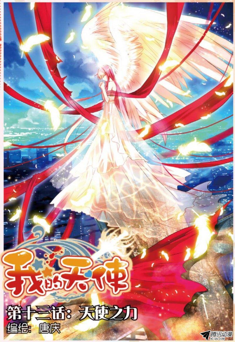 第十三话 天使之力01