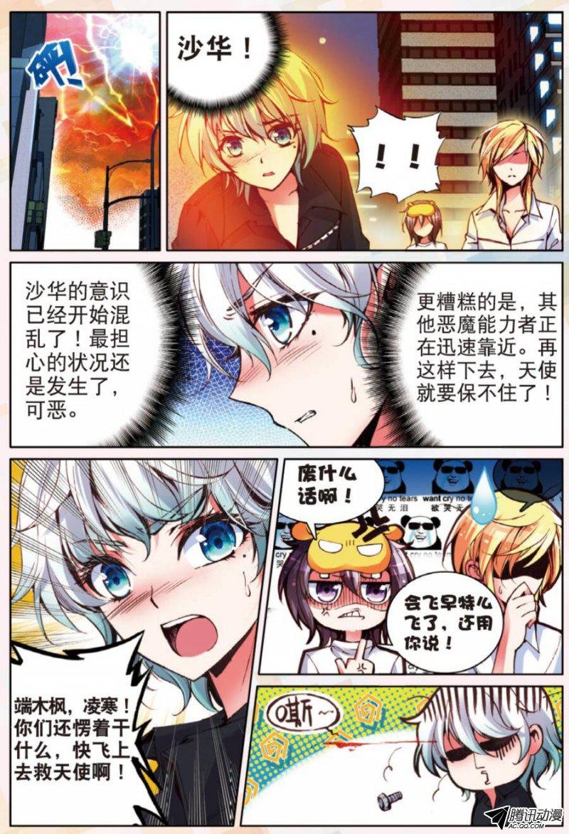 第十三话 天使之力01
