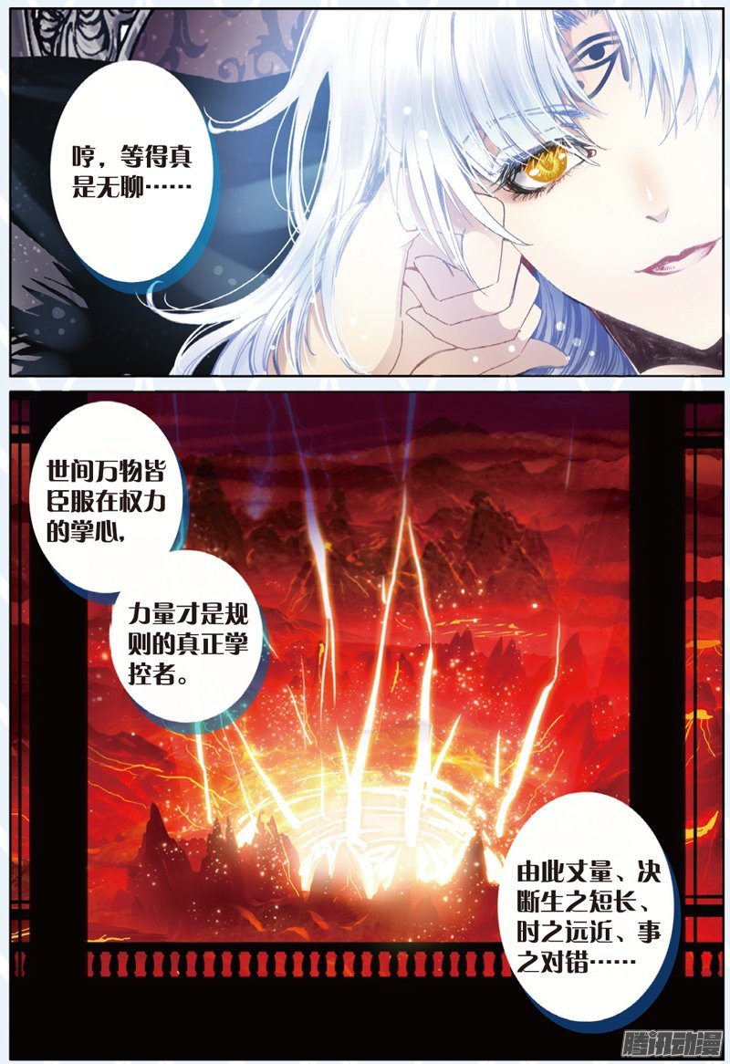 第二十三话 始动的棋子们02