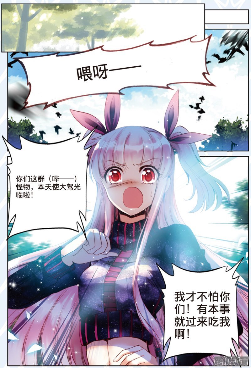 第二十三话 始动的棋子们02