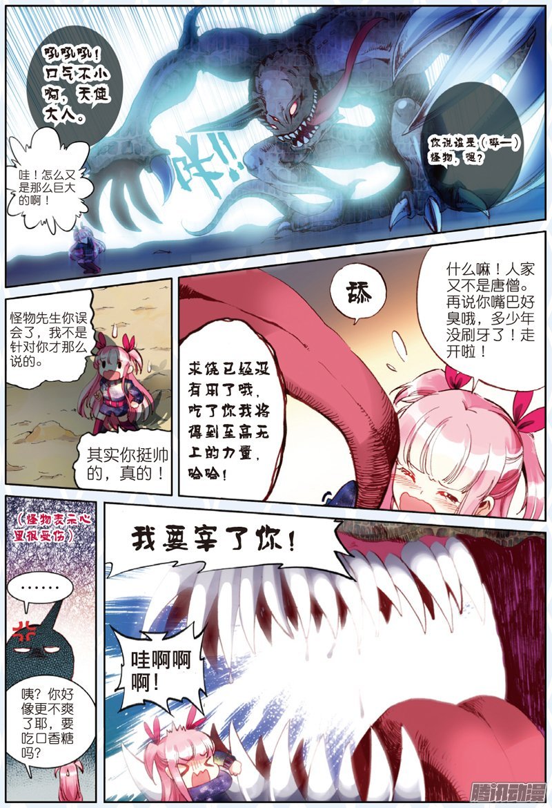 第二十三话 始动的棋子们02
