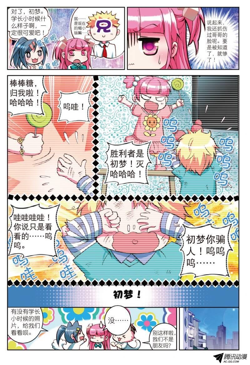 第三话 心之悸动01