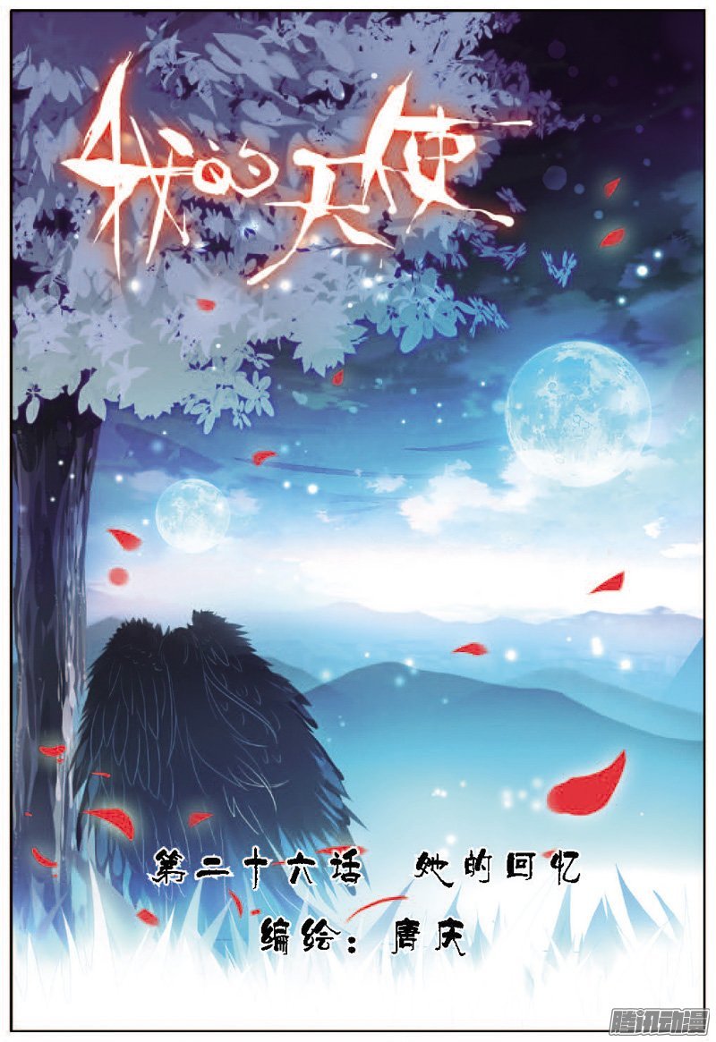 第二十六话 她的话忆01