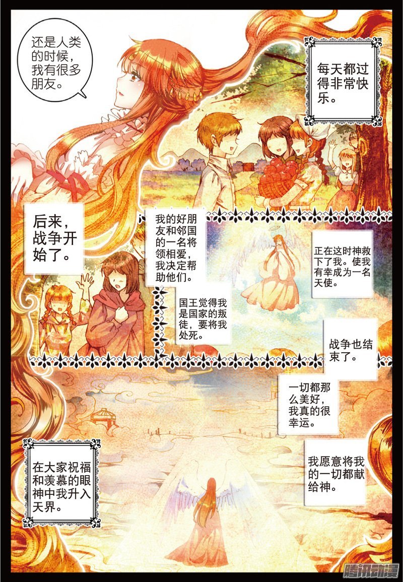 第二十六话 她的话忆02