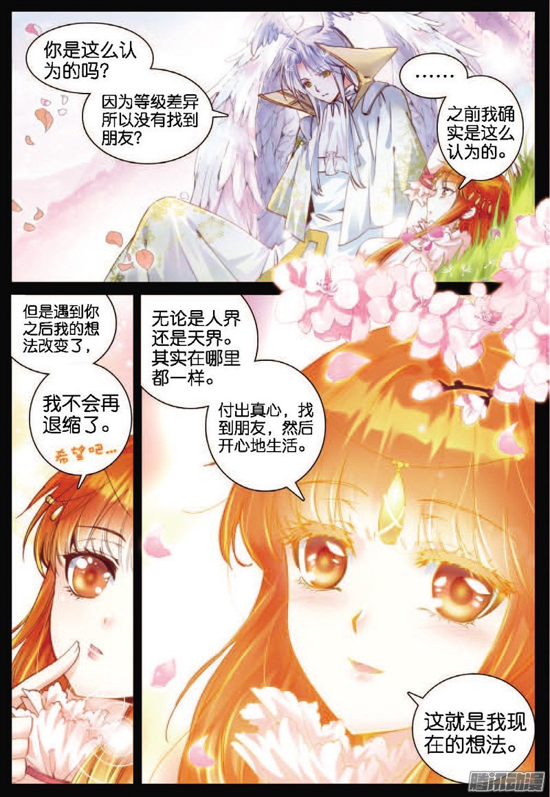 第二十六话 她的话忆02