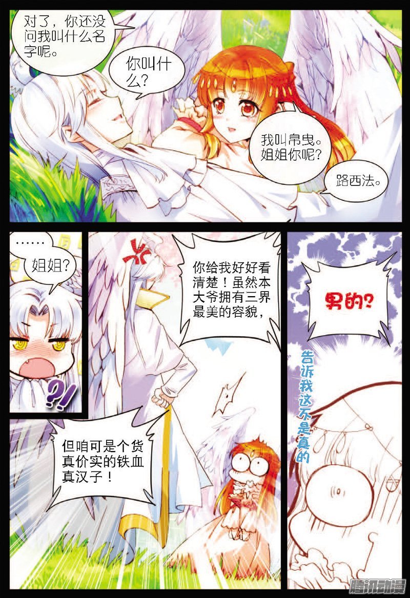 第二十六话 她的话忆03