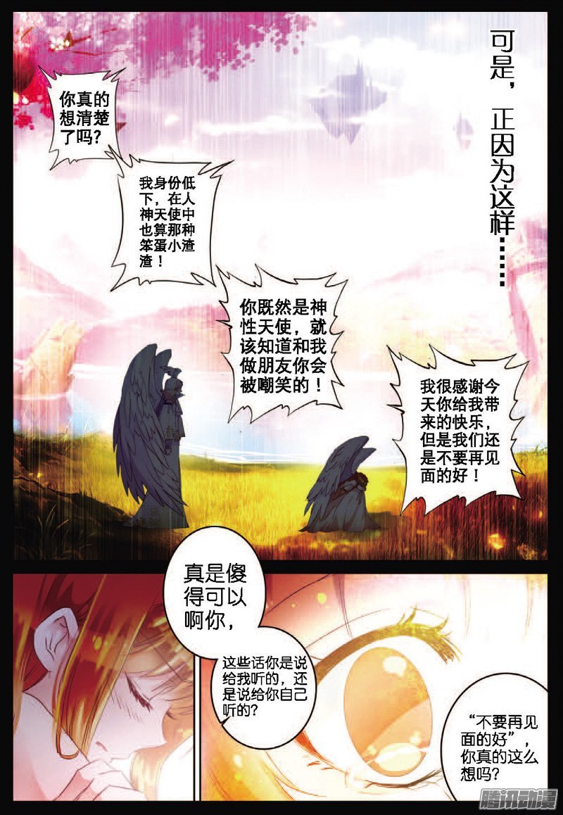第二十六话 她的话忆03